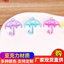 亚克力仿水晶彩色塑料雨伞 游乐场挖宝石推糖机奖励礼品现货批发