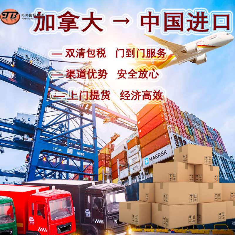 加拿大快递空运海运  美国墨西哥德国英国法国挪威瑞士 货物运输