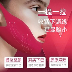 现货v脸面膜胶原蛋白红绷带提拉面膜淡化细纹提拉紧致肌肤挂耳面
