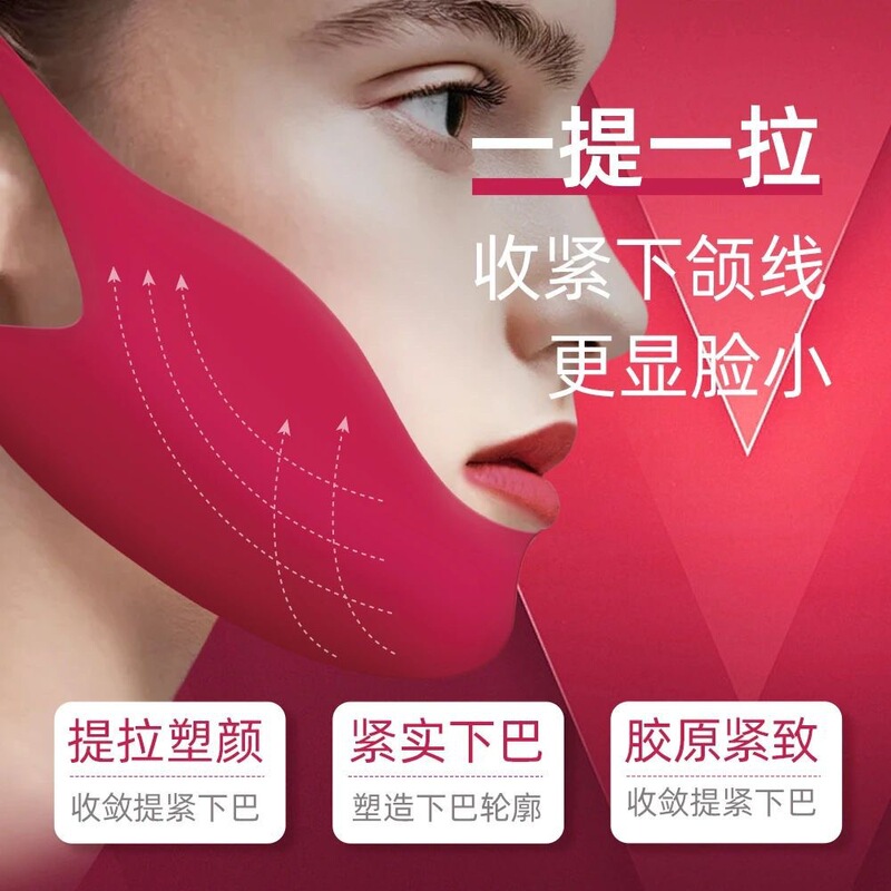 现货v脸面膜胶原蛋白红绷带提拉面膜淡化细纹提拉紧致肌肤挂耳面|undefined