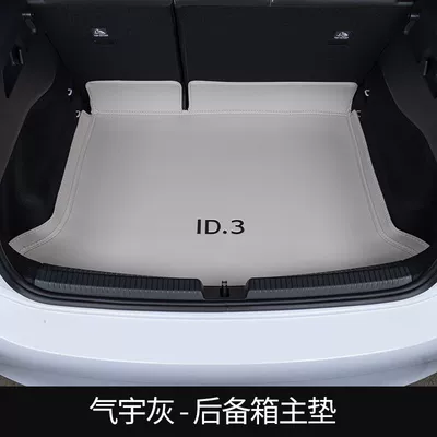 Trunk Mat — Trunk Mat Car Accessories - upgraded-model-vangqiong-gray-main-pad-free-rear-guard-volkswagen-id3