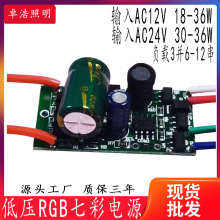 AC24V͉RGB߲ʐaԴ30-36Wʼɟ6-123K