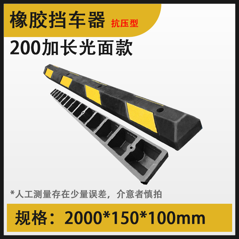 Caucho-2 m de superficie brillante alargada