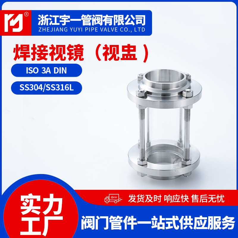 厂家批发焊接视镜 304不锈钢玻璃直通视镜 卫生级直通式管道视镜