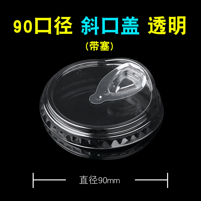 铭星90/95/98/108口径使い捨てミルクティー飲料ジュース包装カップカバーpet透明プラスチックカバー|undefined