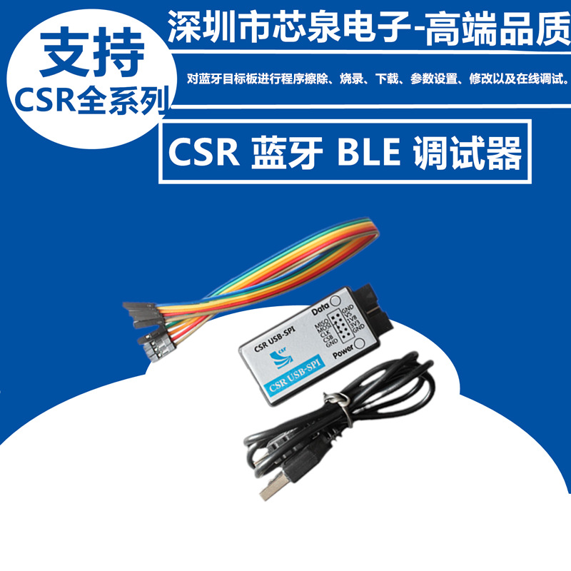 新品 CSR 蓝牙 BLE 调试器 下载器 烧录器 USB转SPI USB-SPI仿真