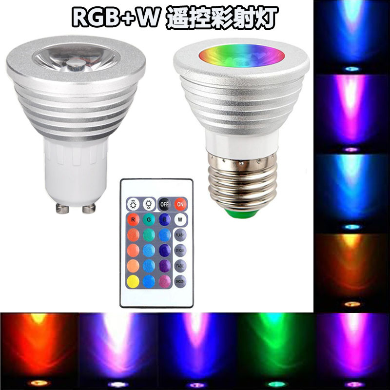 RGBW GU10灯杯GU5.3MR16 E27射灯全铝智能变色遥控七彩气氛小夜灯