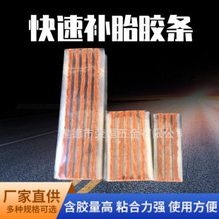 Factory direct vacuum tire repair rubber strip 100mm single electric car tire repair rubber stick wholesale