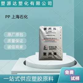 PP 上海石化 GM1900E 透明级pp 一次性注射器料 薄膜级塑料