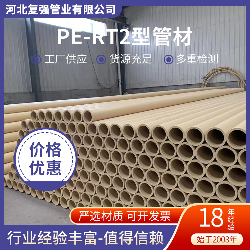 厂家供应pert2型管材供应温泉管 热力管复合管材 聚乙烯管道现货