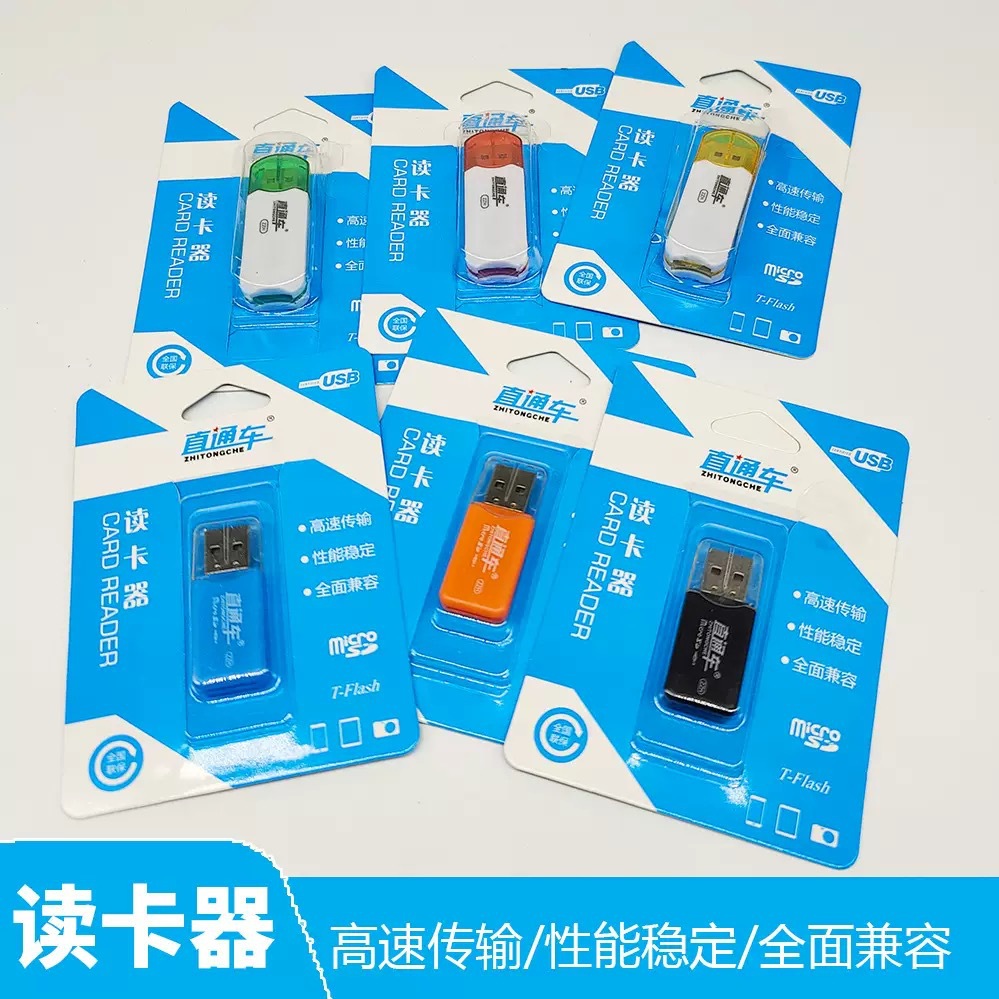 TF卡SD读卡器多功能读卡器转换车载汽车车用电脑内存卡转换器便携