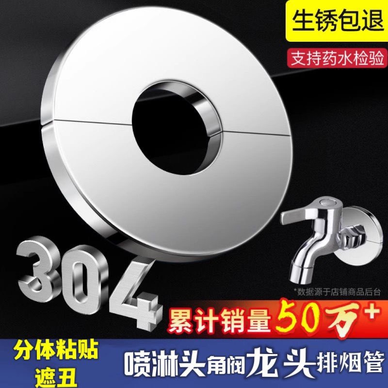 不锈钢分体盖三角阀龙头花洒装饰盖燃气排烟管小背篓暖气管遮丑盖