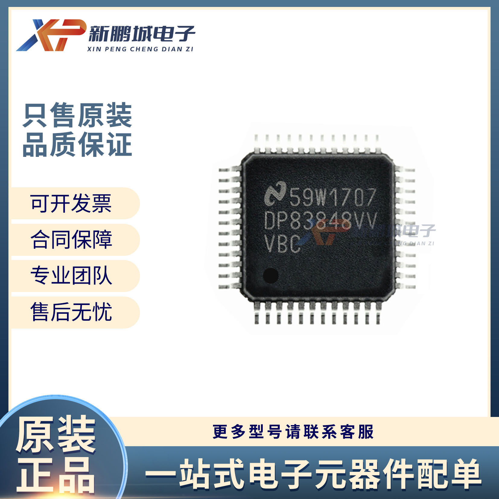 DP83848VVVBC DP83848CVV  LQFP48 PHY控制器 以太网接口芯片IC