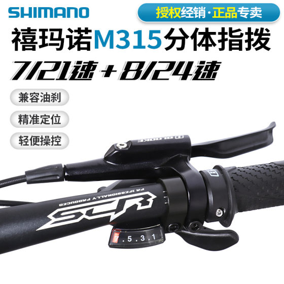 SHIMANO xi mano ALTUS M315 mountain bike split finger dial 7 8 speed 21 24 speed transmission