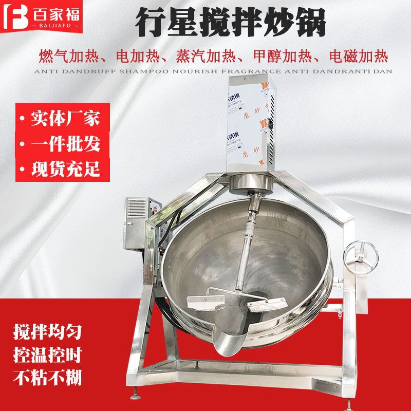 番茄牛肉酱炒制设备电磁加热豆瓣酱炒锅大型半自动行星搅拌炒锅