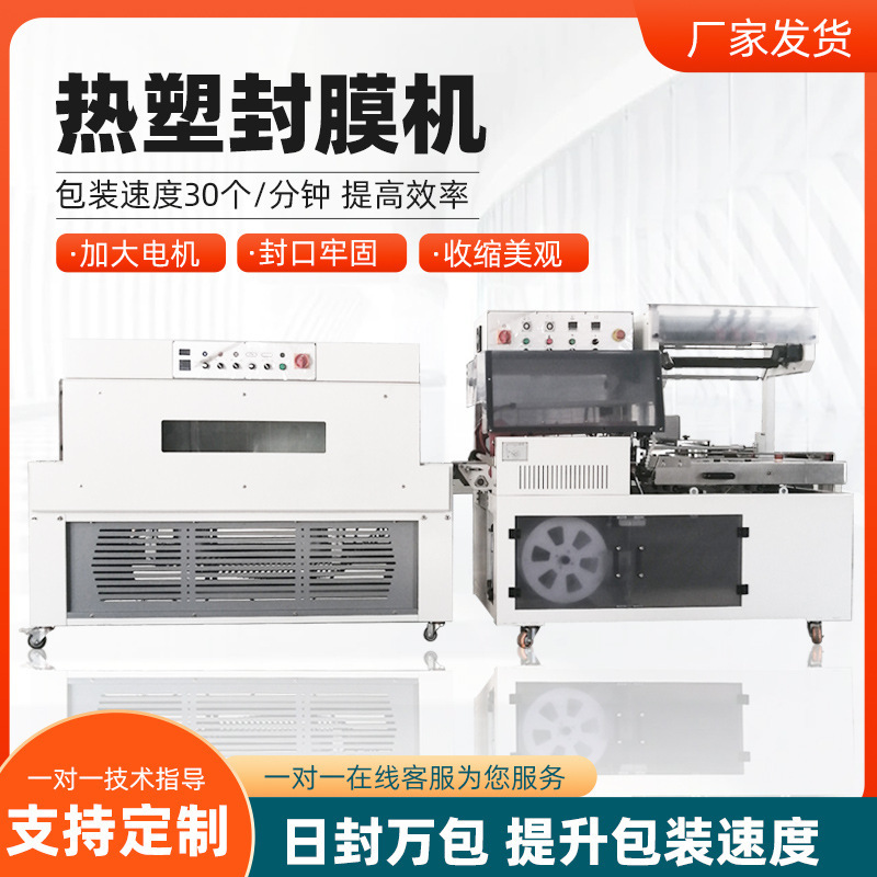 热塑封膜机商用化妆品烫膜机食品塑封机鞋盒pof/pe热收缩膜包装机|undefined