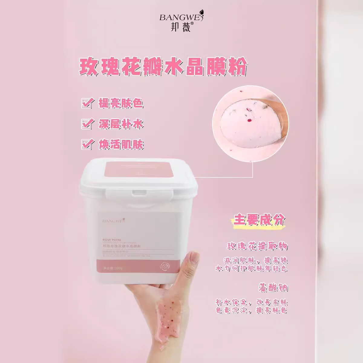 邦薇玫瑰花瓣水晶软膜补水保湿黄金软膜