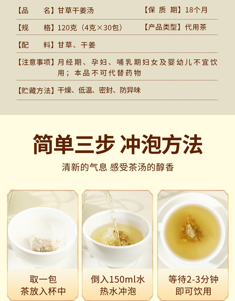 Licorice and Ginger Tea Gan Cao Gan Jiang Tang 4g x 30 Pyramid Tea Bags Warm Herbal Brew details