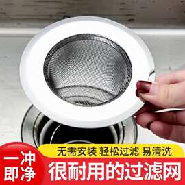 不锈钢厨房水槽过滤网 洗菜水池防堵网洗碗盆过滤神器下水道地漏