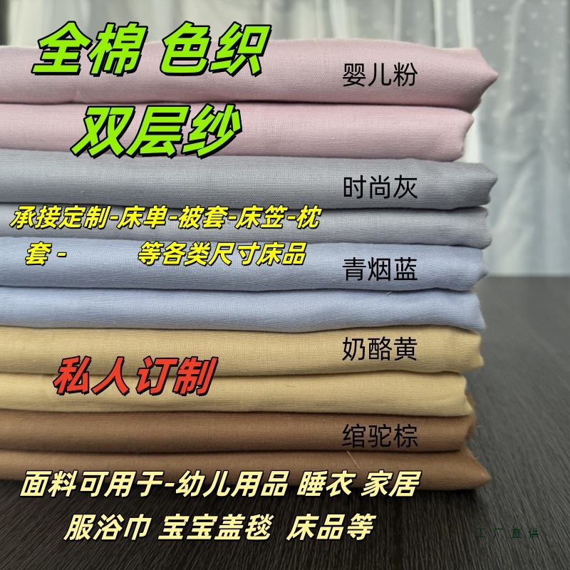 Class a 2.5m Wide-Width Custom Double-Layer Gauze Fabric Cotton Fabric Quilt Cover Bed Bed Sheets Pajamas Surface