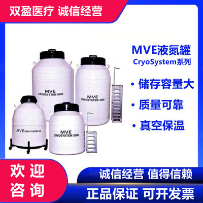 美国查特MVE液氮罐Cryosystem750/2000/4000/6000液氮细胞存储罐|ms