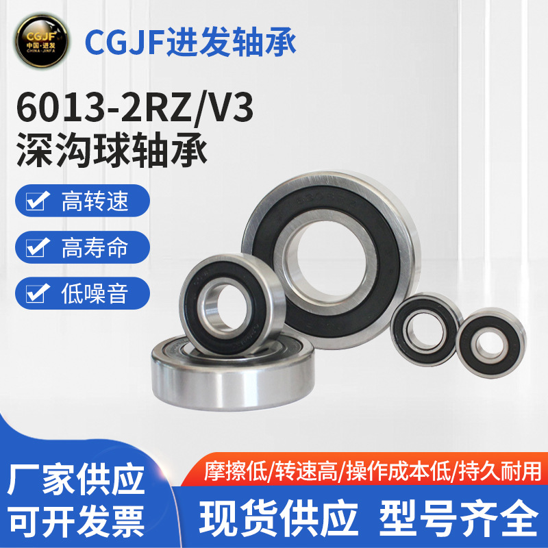 厂家供应 深沟球轴承 滚动轴承6013-2RZ/V3现货批发