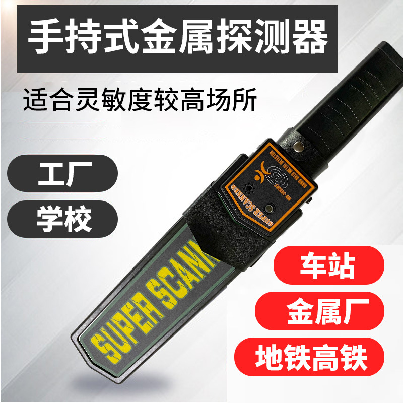 金属探测仪小型手持式安检仪考场地铁手机检测仪金属探测器高精度