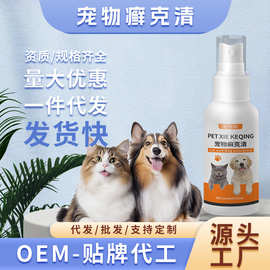 宠物皮肤外用喷剂批发代发猫狗细菌非药喷雾宠用防虫喷剂代工厂家