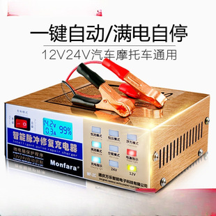 Car Battery Charger 12V24V Motorcycle Car Multi-Function Intelligent Pulse Universal Water Fragrance