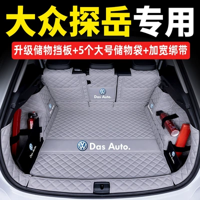 Special Volkswagen Trunk Mat Fully Surrounded Tanyue Car Decoration Supplies New Tanyue X Tanyue Song Tail Mat