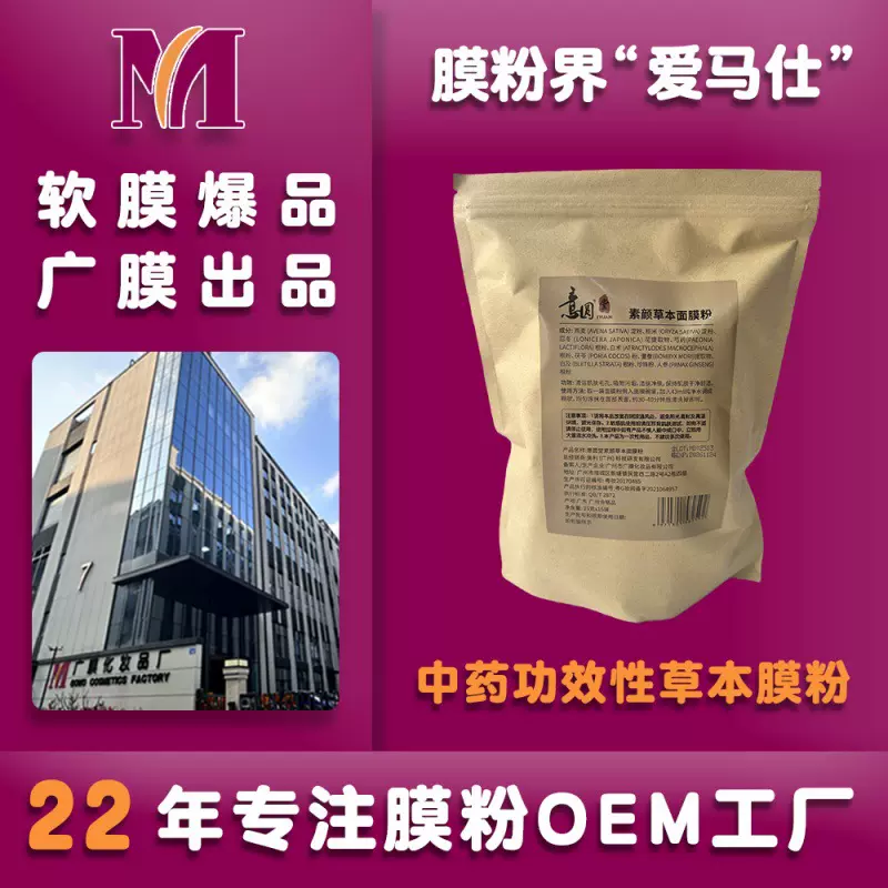 纯草本保湿修复祛痘面膜美容院院线粉专供化妆品批发面膜粉现货