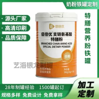 定制127*170mm特膳营养粉铁罐9号罐12号罐蛋白粉铁罐驼乳粉铁罐