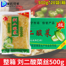 刘二酸菜丝东北酸菜丝500克*20袋 包子饺子猪肉炖酸菜 商用整箱