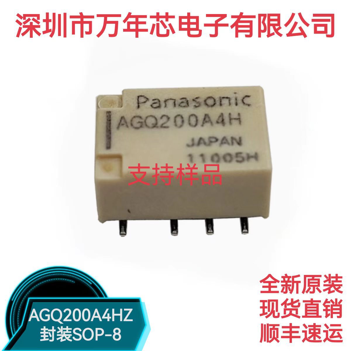 信号继电器 AGQ200A4HZ SOP-8 电信 继电器电子 全新原装 现货