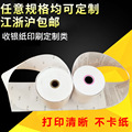 定制热敏纸收银纸打印纸超市收银机卷纸打印thermal paper