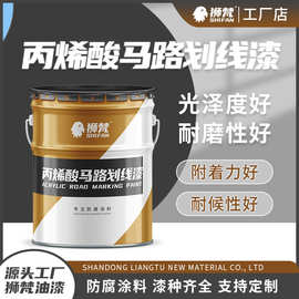 厂家供应马路划线涂料快干耐磨防晒附着力好车位划线涂料油性涂料