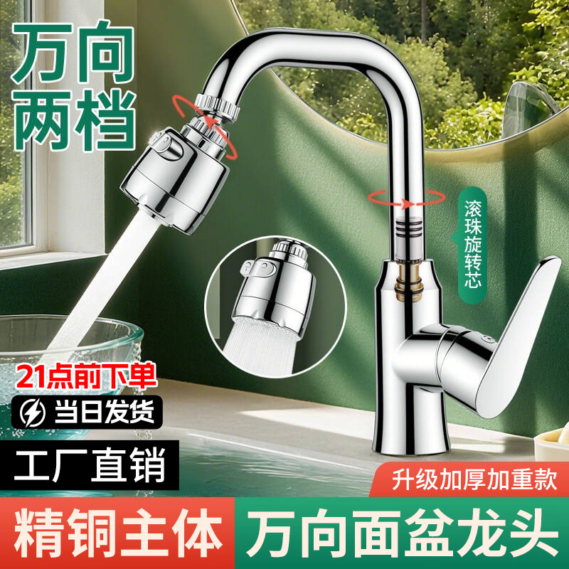 Kitchen-Specific Anti-Splash Faucet Hot and Cold Two-In-One 0.05kg Swivel Faucet for Sink, Dishwashing Sink, and Sink