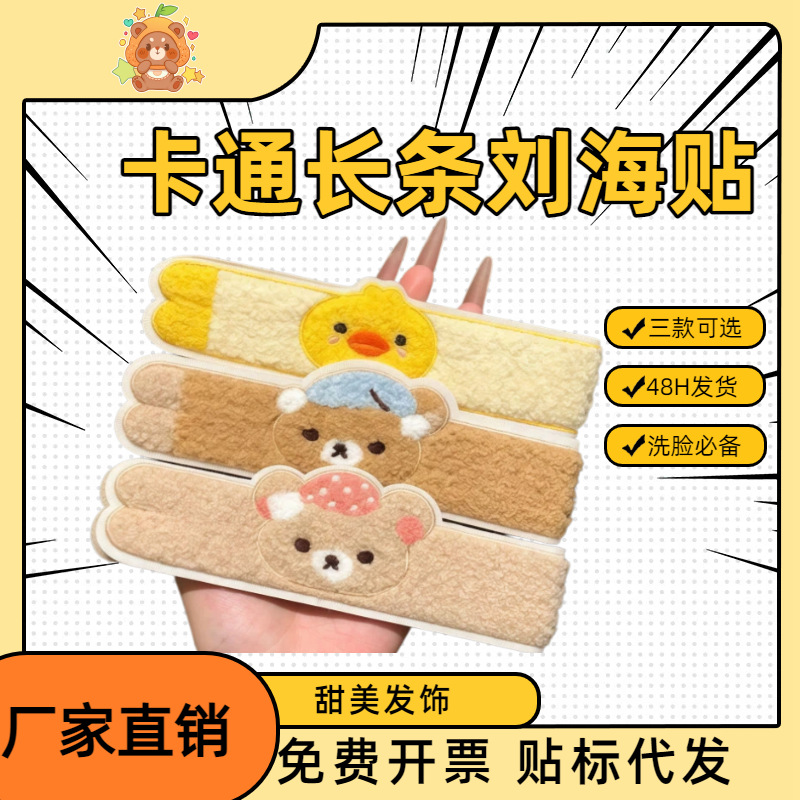 Cute bear-shaped, seamless forehead hair clips for women, perfect for summer, to keep bangs and stray hairs in place, made of fabric, cartoon design, ideal for makeup and washing your face