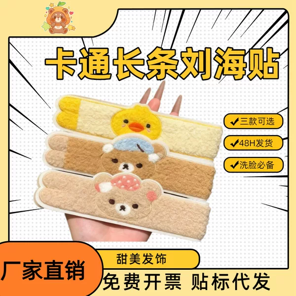 Cute bear-shaped, seamless forehead hair clips for women, perfect for summer, to keep bangs and stray hairs in place, made of fabric, cartoon design, ideal for makeup and washing your face