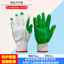 绿胶片手套优质棉纱浸胶防护好工地建材搬运玻璃处理掌心加厚批发