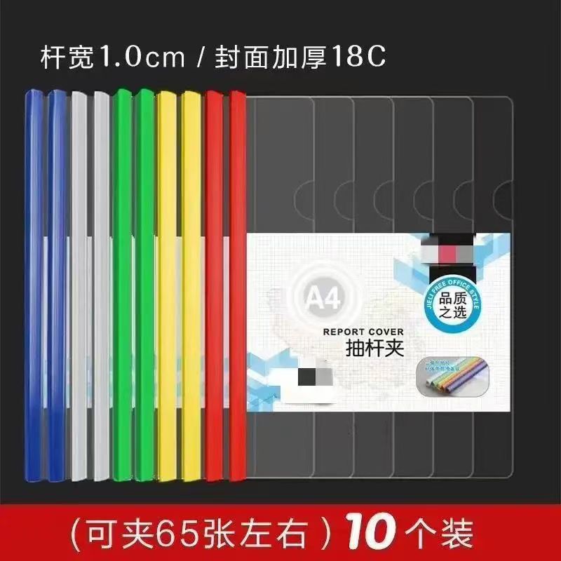 加厚抽杆夹文件夹透明封皮A4纸纳拉杆夹固定书夹子办公用文具抽杆|undefined