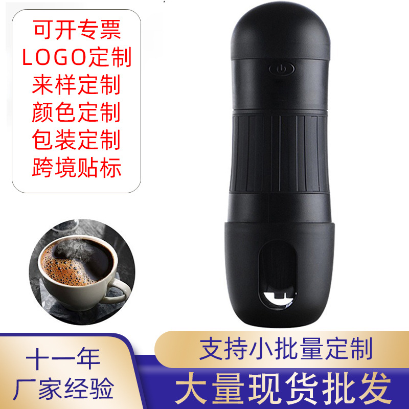 加工定制便携户外手持电动咖啡粉胶囊两用旅行车载美式咖啡机