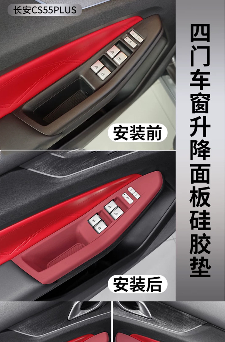 24-26 models of Changan CS55PLUS special car door lift silicone protective pads, interior four-door button protective stickers