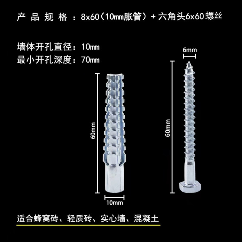 胀管加螺丝60长