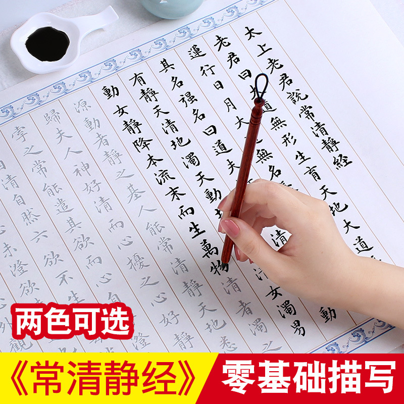 太上老君说常清静临摹毛笔字帖长卷描红文征明小楷字帖宣纸书法纸