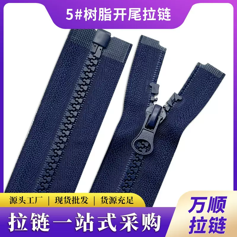 5号树脂拉链60cm开尾胶牙粗齿硬料 羽绒服拉链工作服外套拉链现货