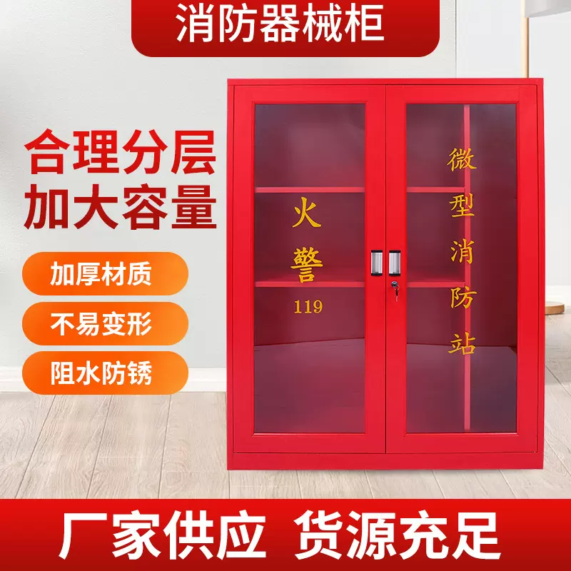 消防器械柜微型消防站应急灭火器工具展示箱应急器材存放玻璃柜