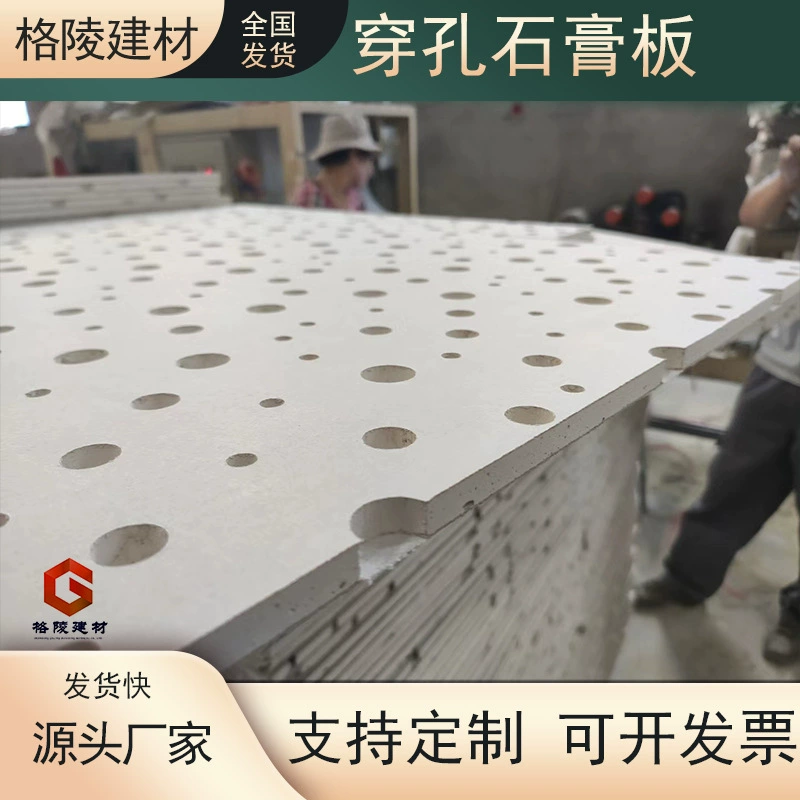 Нерегулярная перфорированная звукопоглощающая гипсокартонная панель для потолка, потолочная молдинговая панель, гипсокартонная плита с бумажной облицовкой, декоративная панель на заказ от производителя.