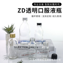 100mlZD口服液瓶玻璃瓶酵素瓶糖浆瓶试剂瓶200ml保健品分装瓶批发