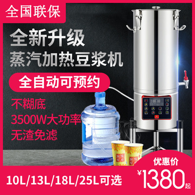 commercial Soybean Milk machine Breakfast shop fully automatic filter Stainless steel steam heating Milk bucket commercial
